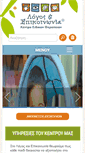 Mobile Screenshot of logosepikinonia.gr